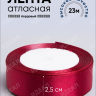 Лента атласная 25мм х 25 ярд  JD бордовый