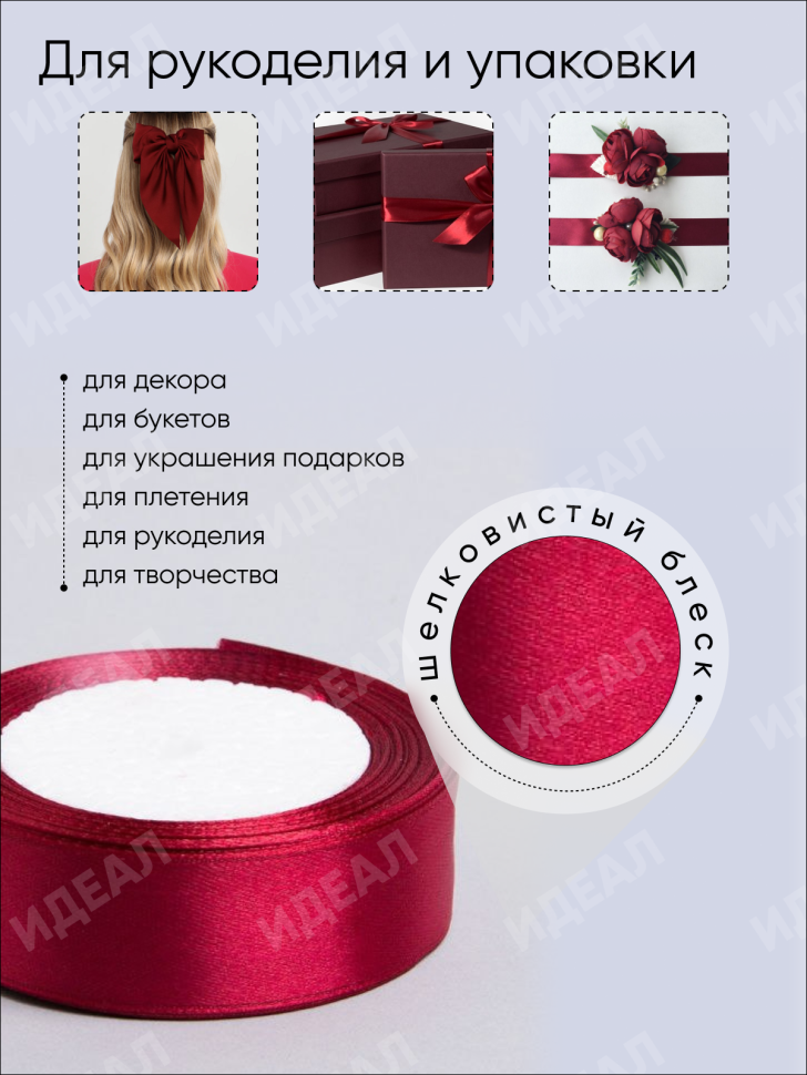 Лента атласная 25мм х 25 ярд  JD бордовый