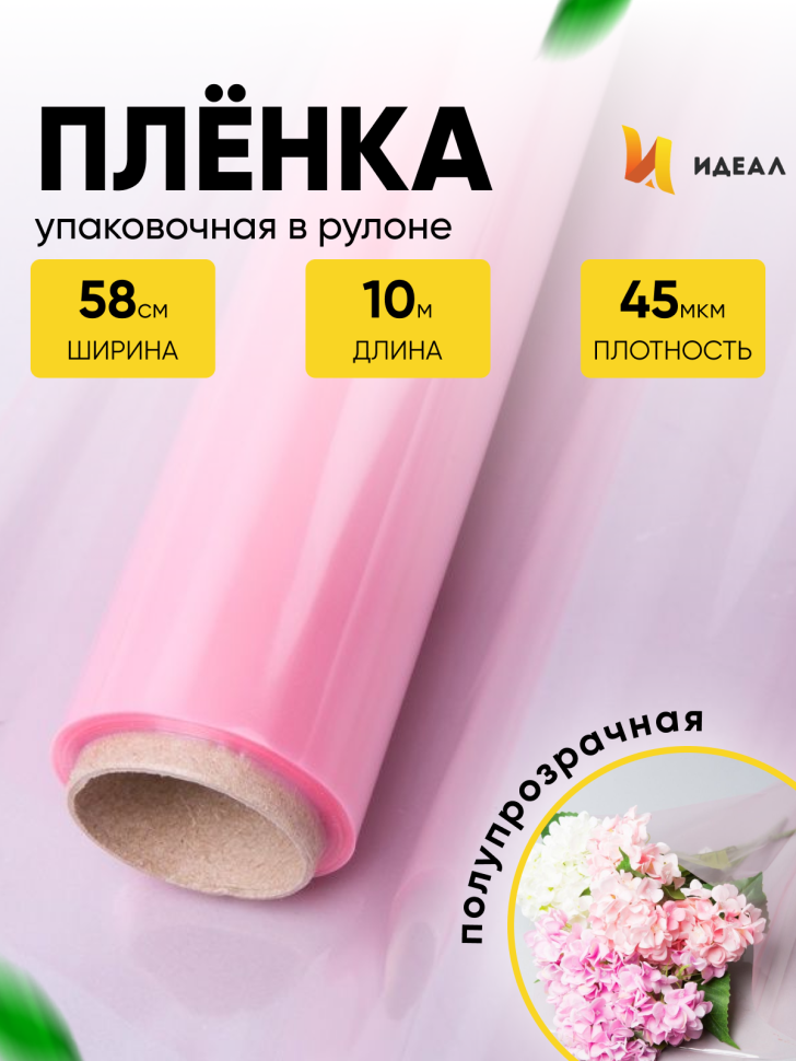 Пленка цветная 45 мкм 58см х 10м гласс розовый жемчуг Пленка цветная 45 мкм 58см х 10м гласс розовый жемчуг