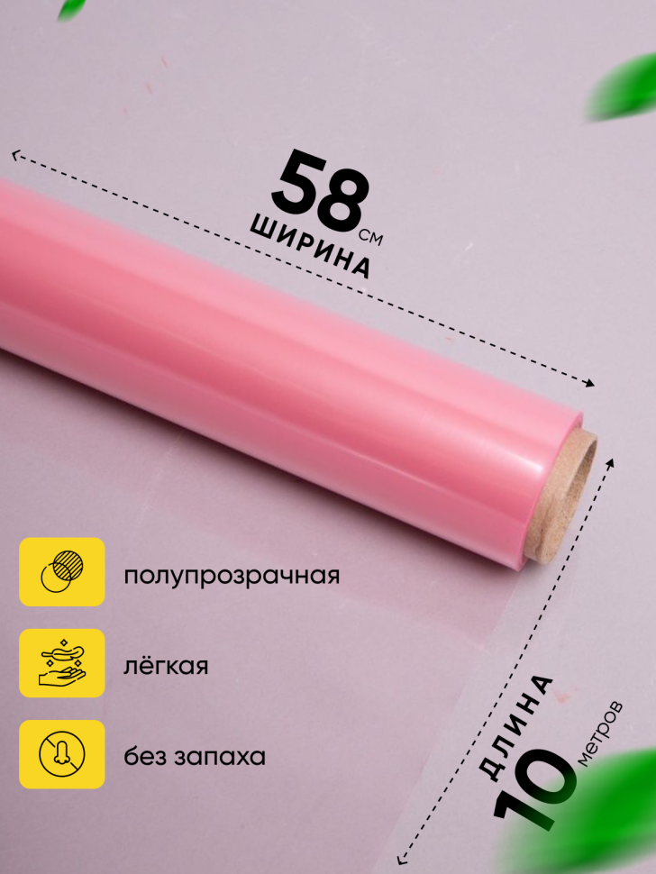 Пленка цветная 45 мкм 58см х 10м гласс розовый жемчуг Пленка цветная 45 мкм 58см х 10м гласс розовый жемчуг