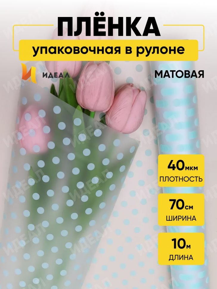 Пленка матовая Бисер 70см х 10м мятный Пленка матовая Бисер 70см х 10м мятный