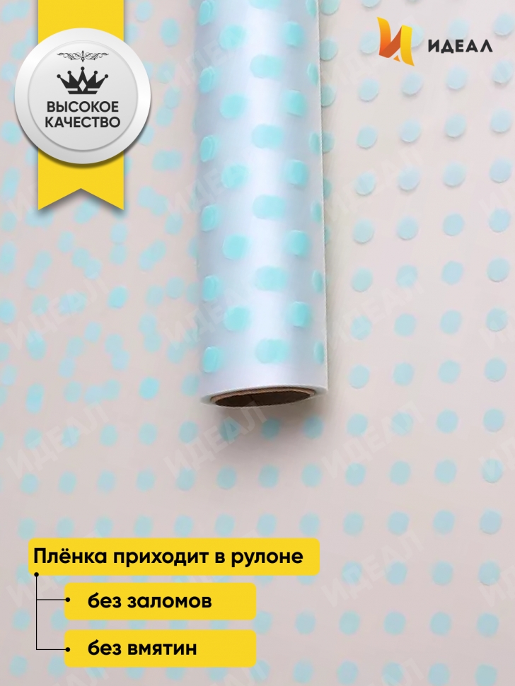 Пленка матовая Бисер 70см х 10м мятный Пленка матовая Бисер 70см х 10м мятный