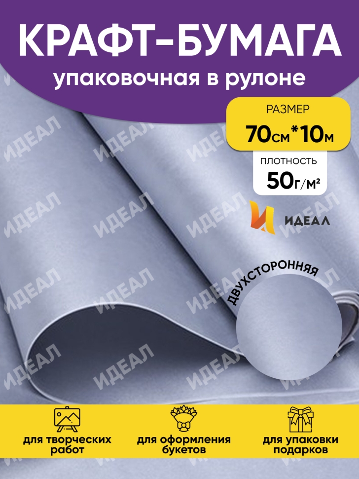 Бумага белая крафт 50г/м2, 70см x 10м, Тонировка 2-х сторонняя, серебро/серебро Бумага белая крафт 50г/м2, 70см x 10м, Тонировка 2-х сторонняя, серебро/серебро