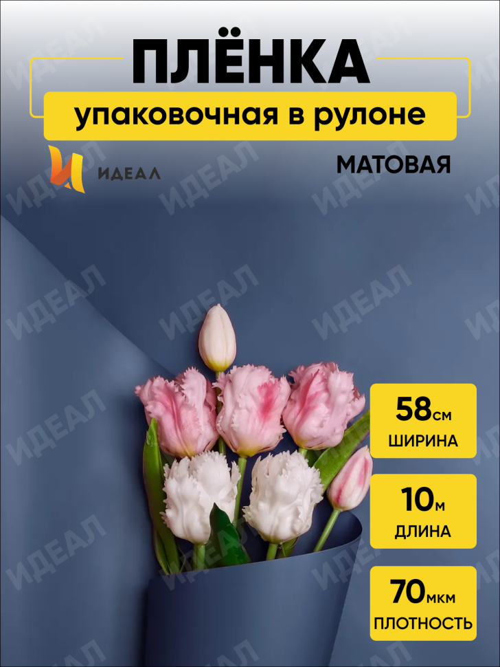 Пленка матовая 70мкм 58см х 10м Магия синий Пленка матовая 70мкм 58см х 10м Магия синий
