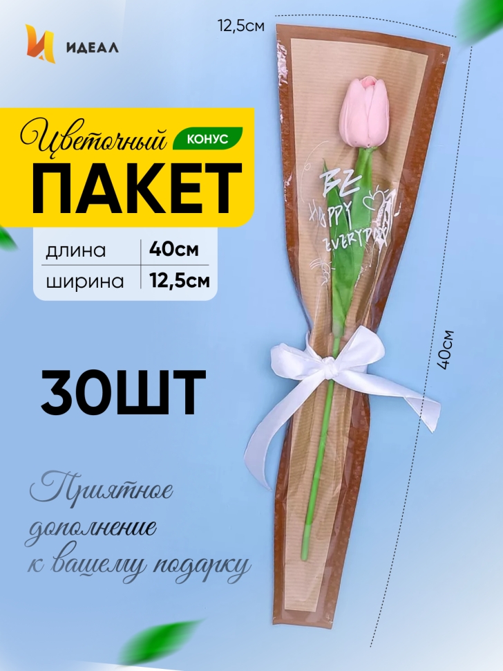 Пакет цветочный Конус 12,5х4х40 на 1цветок влагостойкий крафт коричневый 30шт Пакет цветочный Конус 12,5х4х40 на 1цветок влагостойкий крафт коричневый 30шт