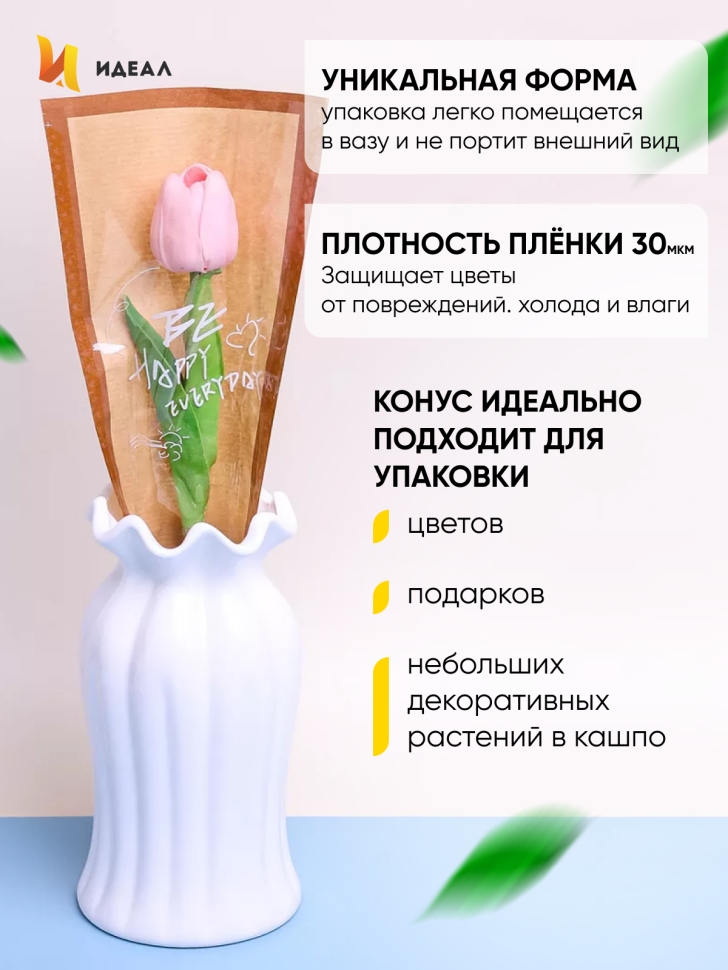 Пакет цветочный Конус 12,5х4х40 на 1цветок влагостойкий крафт коричневый 30шт Пакет цветочный Конус 12,5х4х40 на 1цветок влагостойкий крафт коричневый 30шт