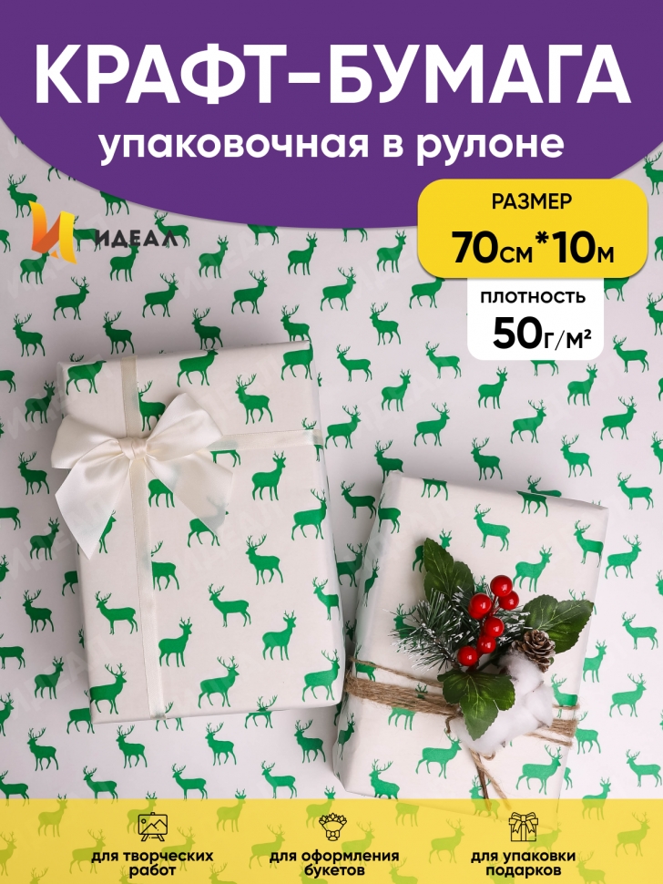Бумага белая крафт 50г/м2, 70см x 10м, Северные олени, зеленый