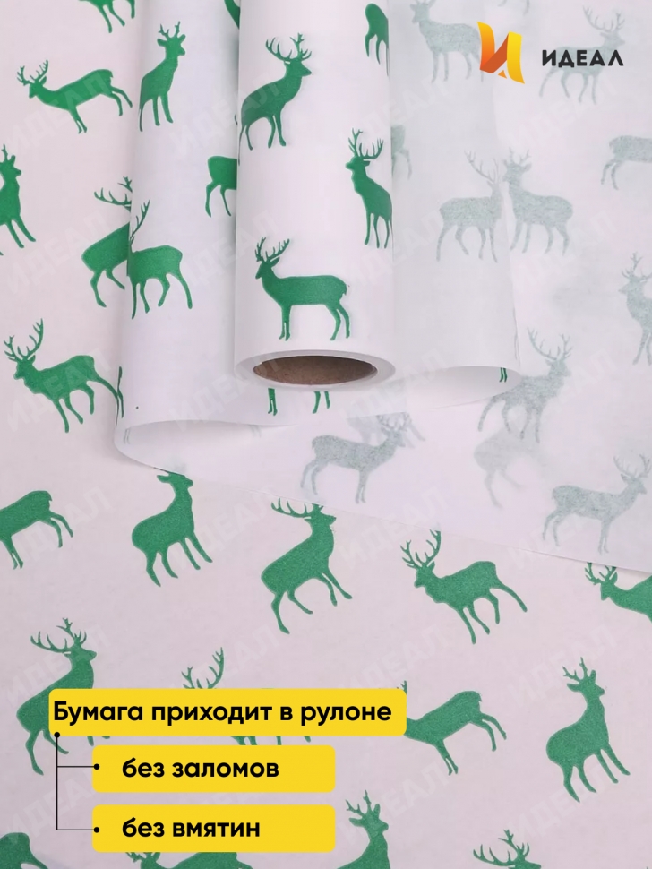 Бумага белая крафт 50г/м2, 70см x 10м, Северные олени, зеленый