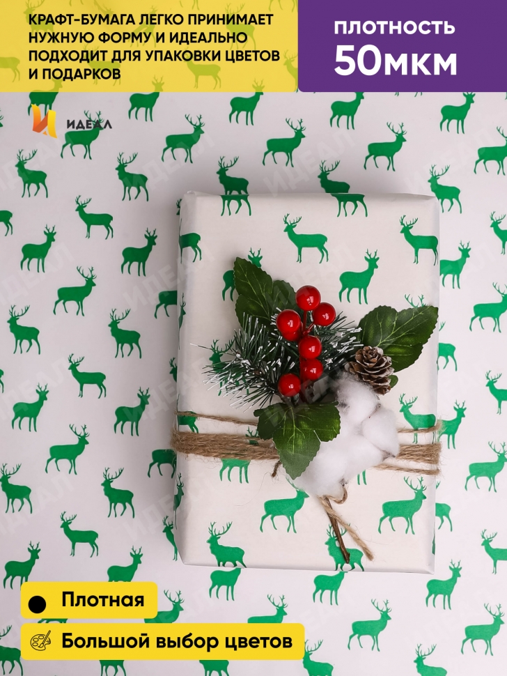 Бумага белая крафт 50г/м2, 70см x 10м, Северные олени, зеленый