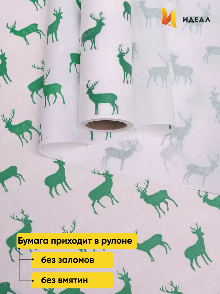 Бумага белая крафт 50г/м2, 70см x 10м, Северные олени, зеленый Бумага белая крафт 50г/м2, 70см x 10м, Северные олени, зеленый