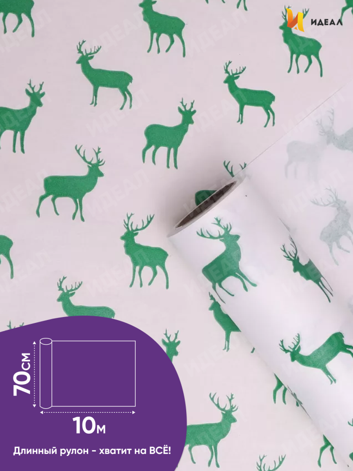Бумага белая крафт 50г/м2, 70см x 10м, Северные олени, зеленый Бумага белая крафт 50г/м2, 70см x 10м, Северные олени, зеленый
