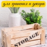 Ящик деревянный интерьерный 30х12х12см "Storage" экзотик Ящик деревянный интерьерный 30х12х12см "Storage" экзотик