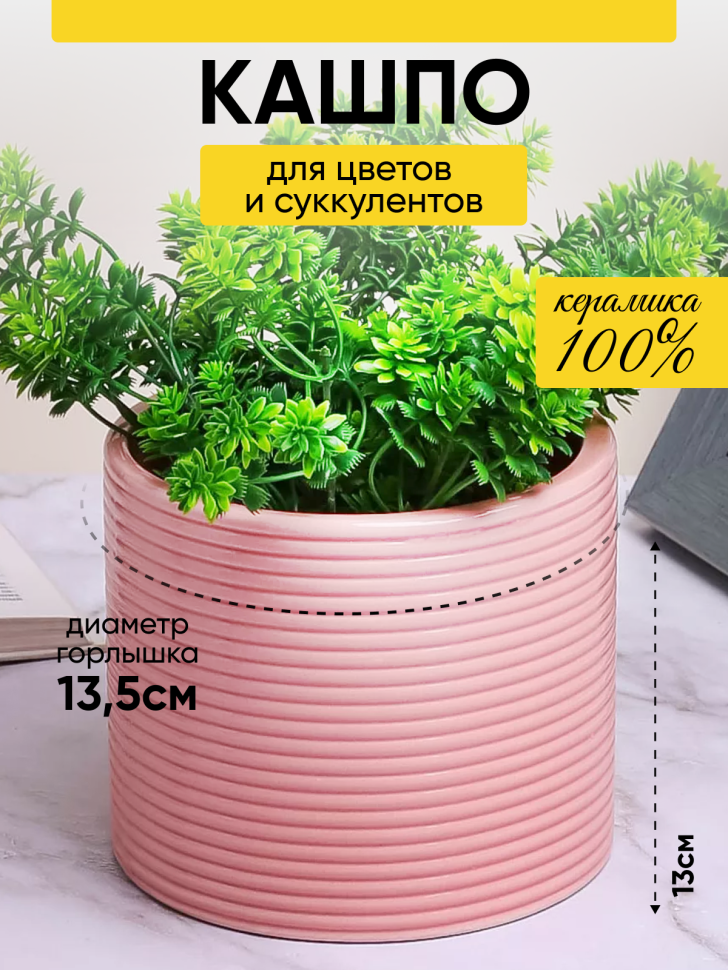 Кашпо керамика 15х15х13см 21M950-1 розовый Кашпо керамика 15х15х13см 21M950-1 розовый