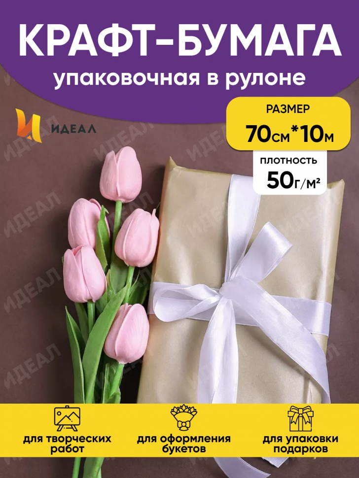 Бумага белая крафт 50г/м2, 70см x 10м, Тонировка 2-х сторонняя, шоколад/золото Бумага белая крафт 50г/м2, 70см x 10м, Тонировка 2-х сторонняя, шоколад/золото