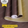 Бумага белая крафт 50г/м2, 70см x 10м, Тонировка 2-х сторонняя, шоколад/золото Бумага белая крафт 50г/м2, 70см x 10м, Тонировка 2-х сторонняя, шоколад/золото