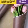 Бумага белая крафт 50г/м2, 70см x 10м, Тонировка 2-х сторонняя, шоколад/золото Бумага белая крафт 50г/м2, 70см x 10м, Тонировка 2-х сторонняя, шоколад/золото