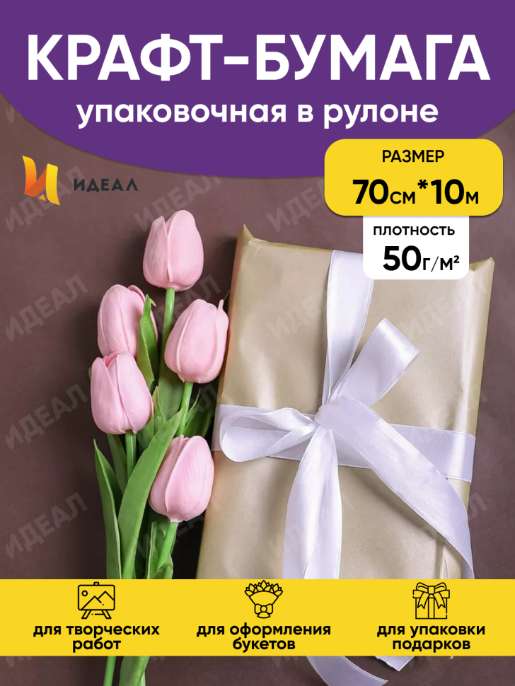 Бумага белая крафт 50г/м2, 70см x 10м, Тонировка 2-х сторонняя, шоколад/золото Бумага белая крафт 50г/м2, 70см x 10м, Тонировка 2-х сторонняя, шоколад/золото