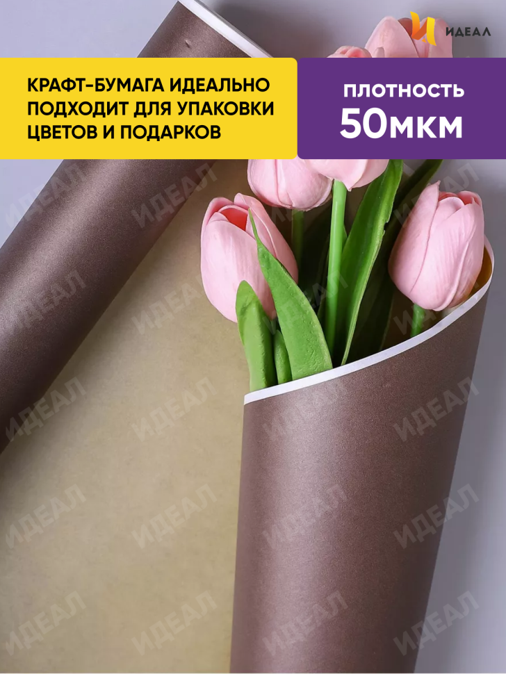 Бумага белая крафт 50г/м2, 70см x 10м, Тонировка 2-х сторонняя, шоколад/золото Бумага белая крафт 50г/м2, 70см x 10м, Тонировка 2-х сторонняя, шоколад/золото