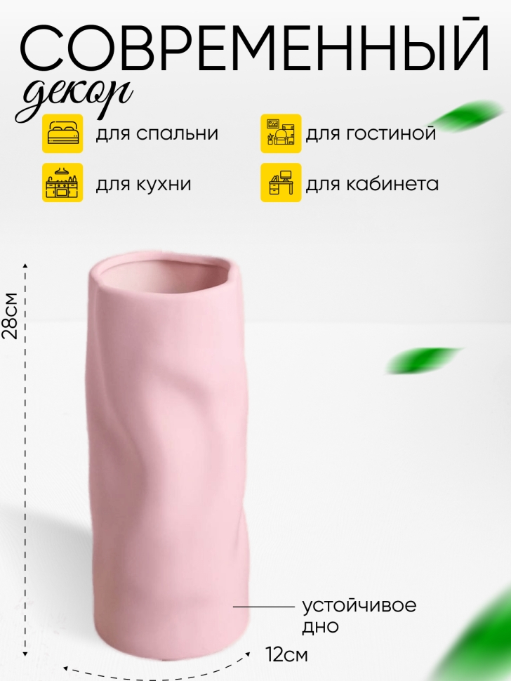 Ваза керамика 28х12см SN-1L розовый Ваза керамика 28х12см SN-1L розовый