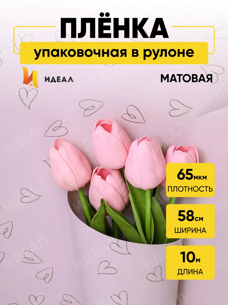 Пленка матовая 65мкм 58см х 10м РЦ сердечки кремовый Пленка матовая 65мкм 58см х 10м РЦ сердечки кремовый