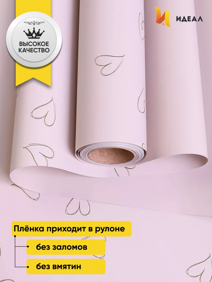 Пленка матовая 65мкм 58см х 10м РЦ сердечки кремовый Пленка матовая 65мкм 58см х 10м РЦ сердечки кремовый